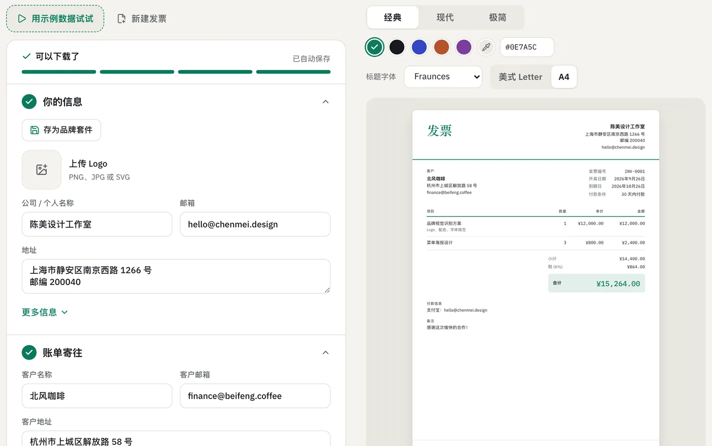 Invoiceize 编辑器使用示例数据：左侧是表单，右侧是实时预览的发票